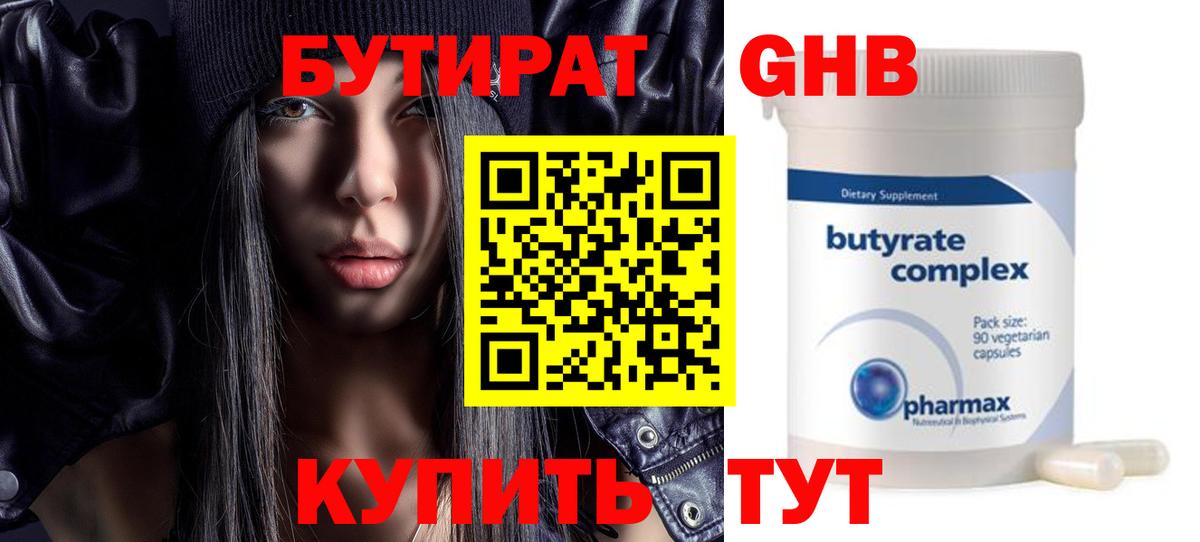 Россия  БУТИРАТ BDO 33%  Вход с VPN 