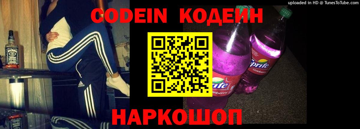 Россия  Кодеин напиток Lean (лин)  Вход с VPN 