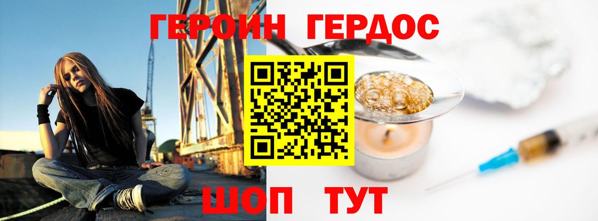 ГЕРОИН VHQ  Вход с VPN  Россия 