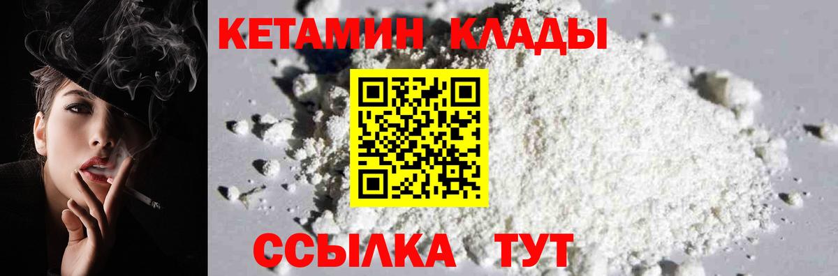 Кетамин ketamine Россия