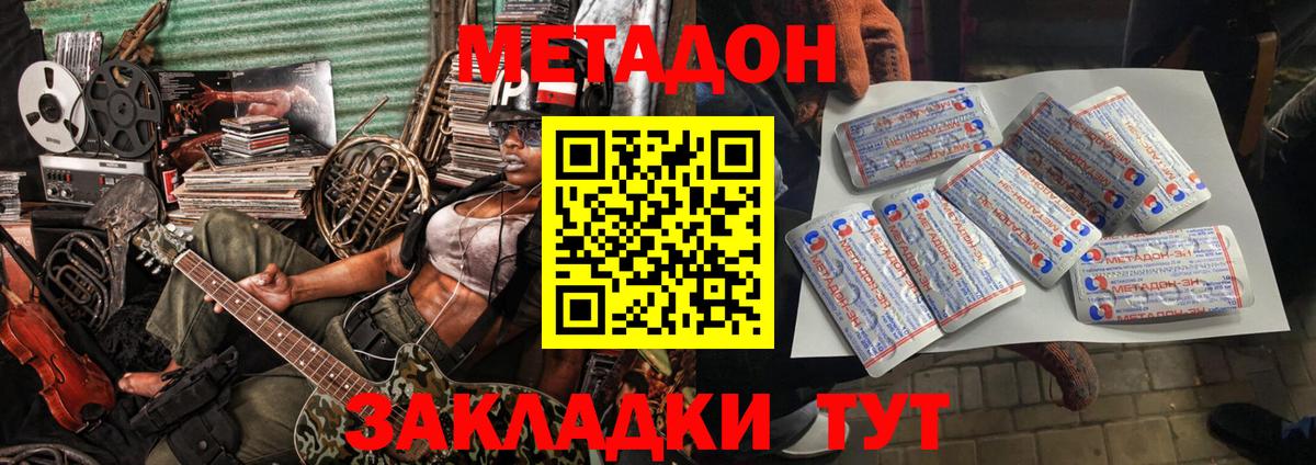 МЕТАДОН мёд  Вход с VPN  Метадон кристалл  Россия 